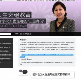 【搜狐网】把人生交给教育，千亿球友会窦桂梅的“三重身份”